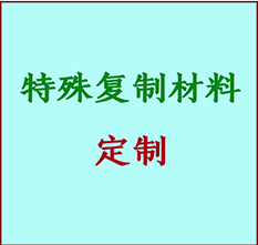  当涂书画复制特殊材料定制 当涂宣纸打印公司 当涂绢布书画复制打印