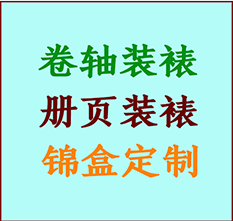 当涂书画装裱公司当涂册页装裱当涂装裱店位置当涂批量装裱公司